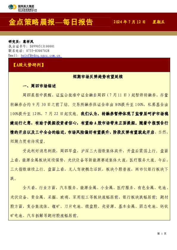 金点策略晨报—每日报告