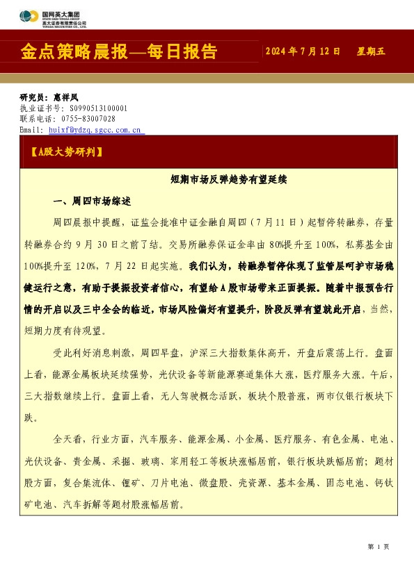 金点策略晨报—每日报告
