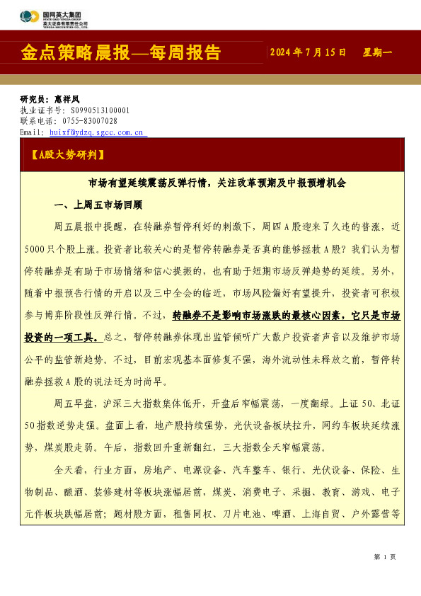 金点策略晨报—每周报告