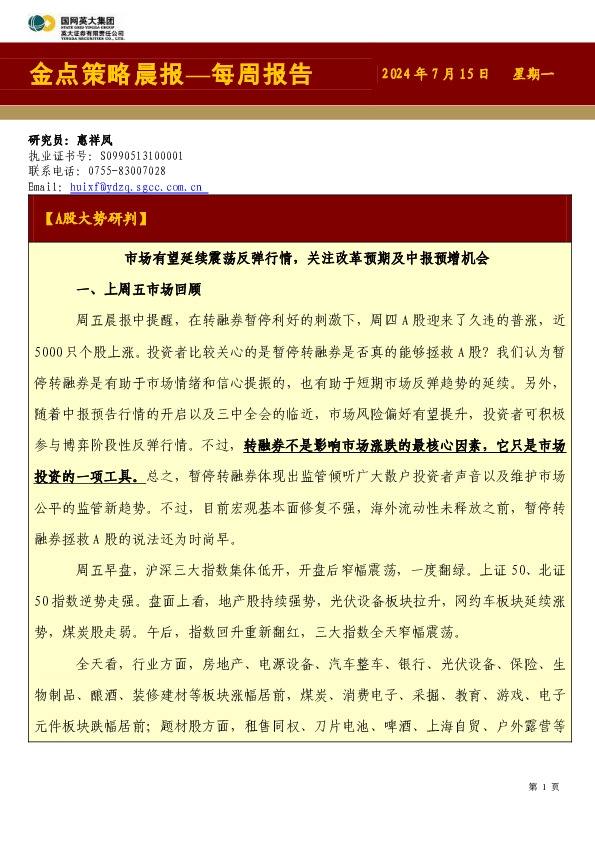 金点策略晨报—每周报告