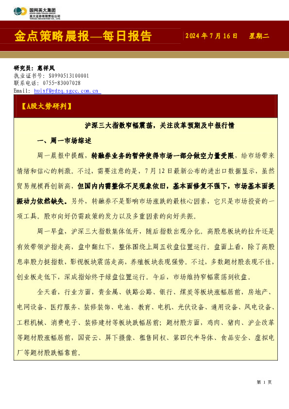 金点策略晨报—每日报告