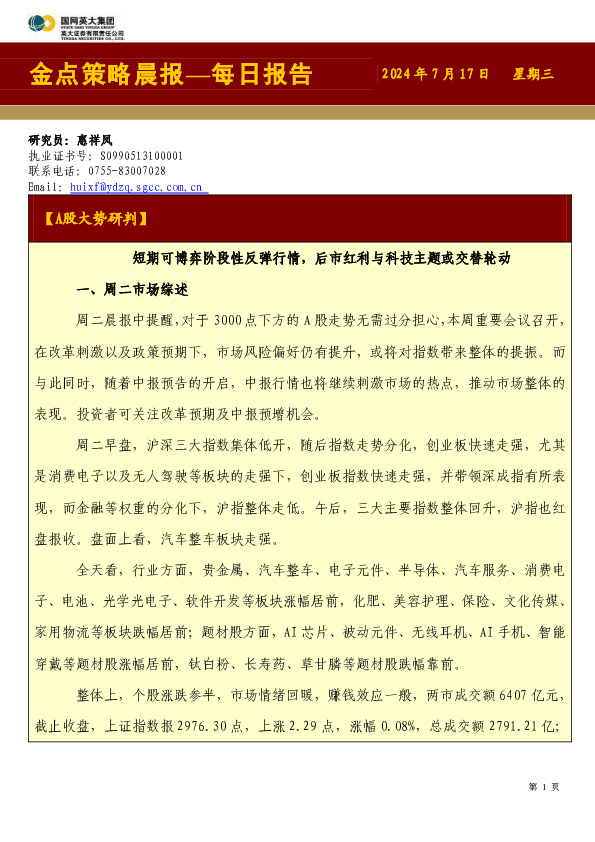 金点策略晨报—每日报告