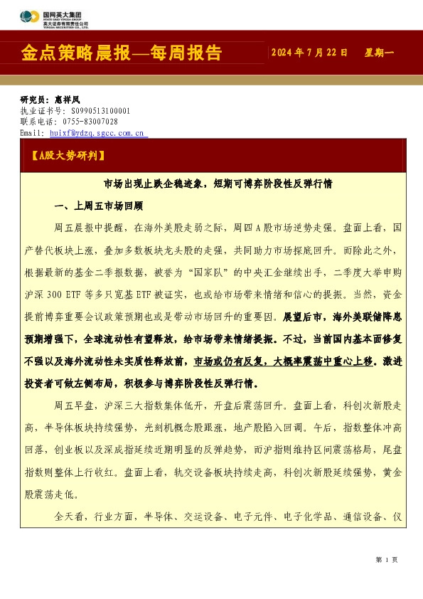 金点策略晨报—每周报告