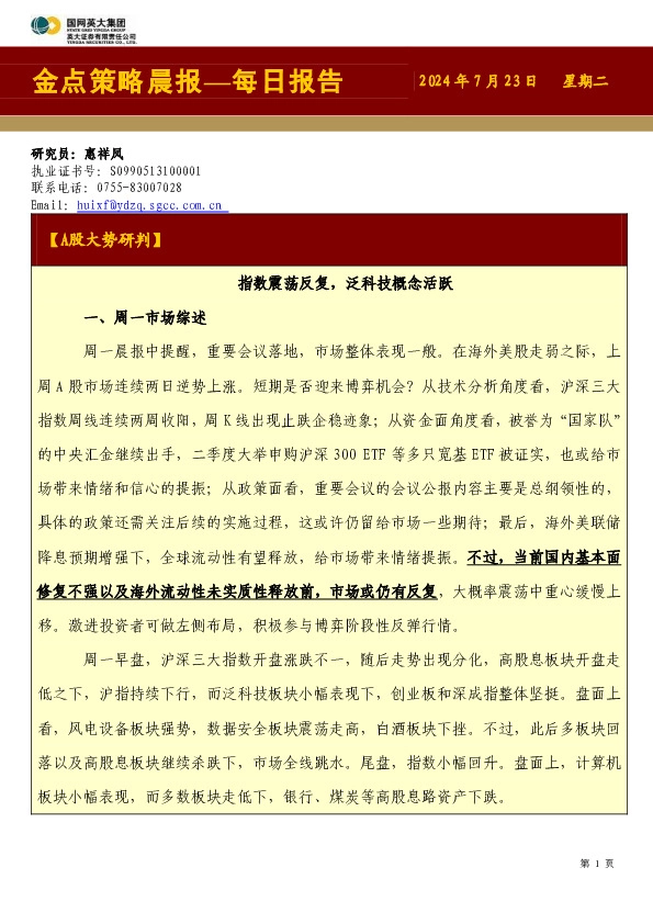 金点策略晨报—每日报告
