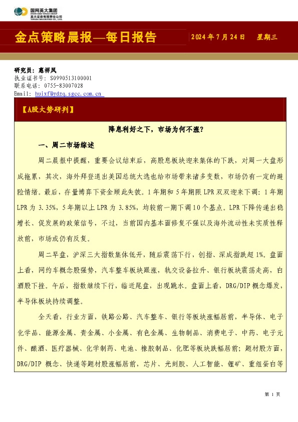 金点策略晨报—每日报告