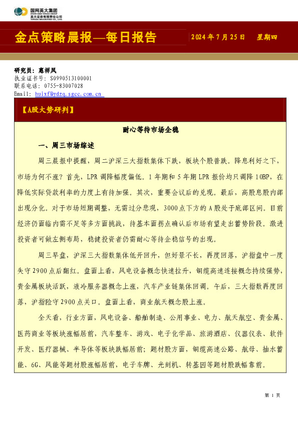 金点策略晨报—每日报告