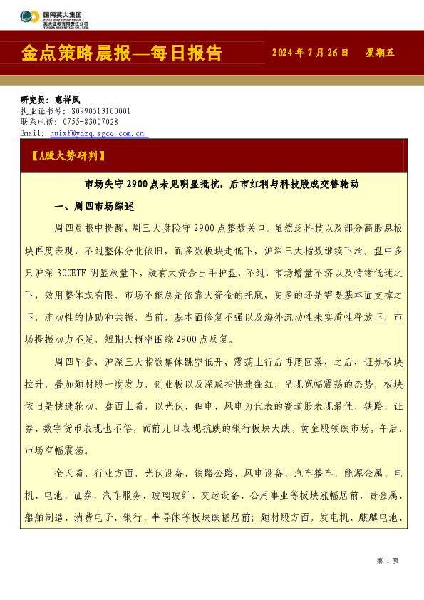 金点策略晨报—每日报告
