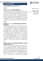 晨会纪要