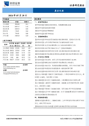 晨会纪要