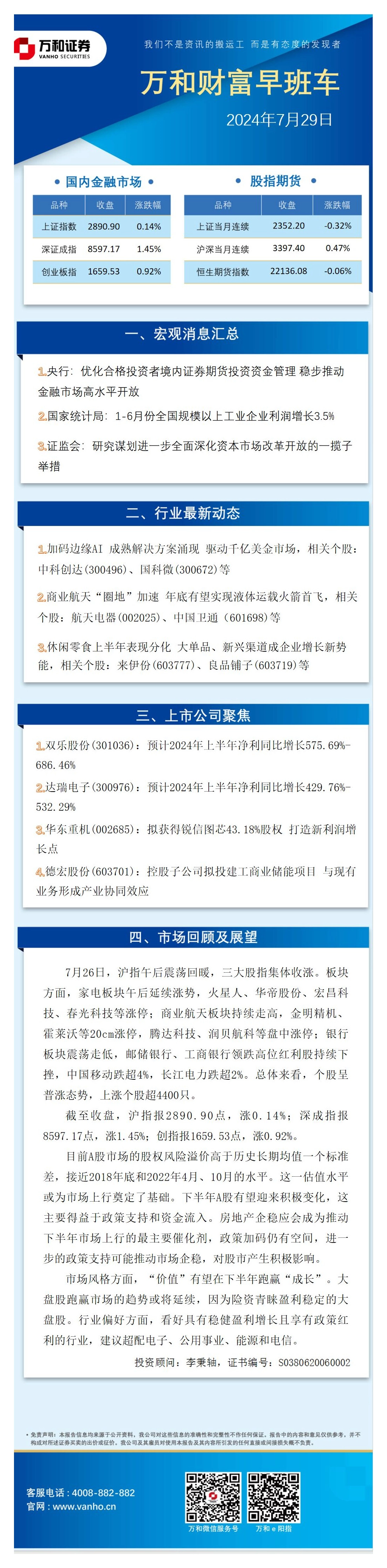 万和财富早班车