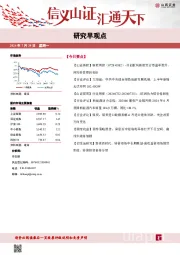 研究早观点