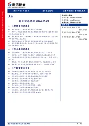 每日信息速递