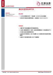 晨会纪要
