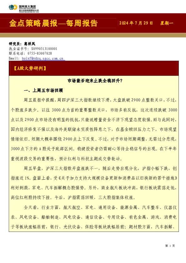 金点策略晨报—每周报告