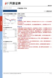 开源晨会