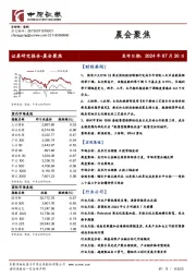 晨会聚焦