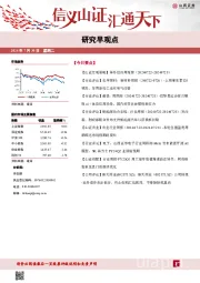 研究早观点