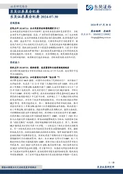 晨会纪要