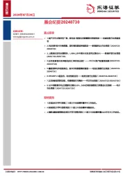 晨会纪要