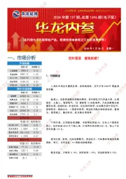 华龙内参2024年第137期，总第1696期（电子版）