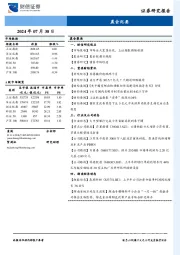 晨会纪要