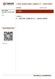 【中泰研究丨晨会聚焦】政策杨畅：应收账款仍在上行——当前经济与政策思考