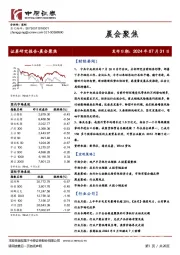 晨会聚焦