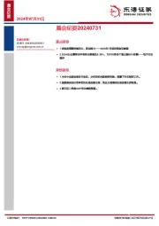 晨会纪要