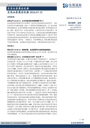 晨会纪要