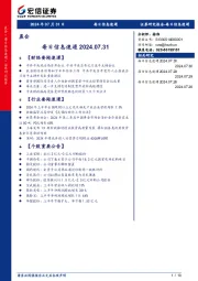 每日信息速递