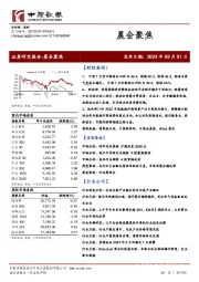 晨会聚焦