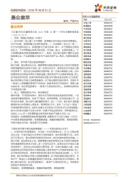 晨会集萃