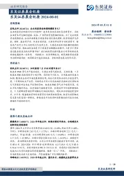 晨会纪要