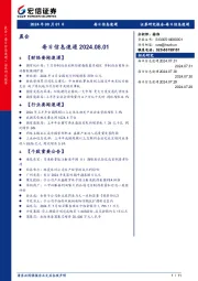 每日信息速递