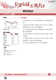 研究早观点