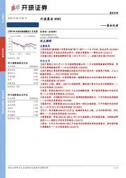 开源晨会