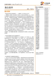 晨会集萃