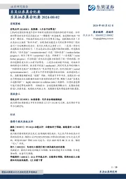 晨会纪要