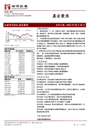 晨会聚焦