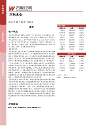 万联晨会