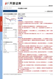 开源晨会