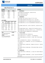 晨会纪要