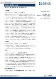 晨会纪要