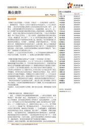 晨会集萃