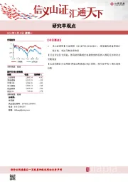 研究早观点