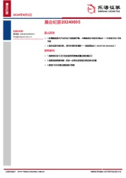 晨会纪要
