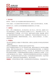 研究所晨报