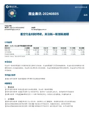 国金晨讯