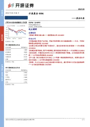 开源晨会