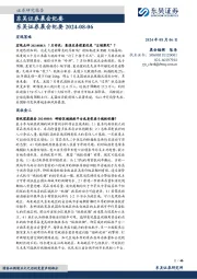 晨会纪要